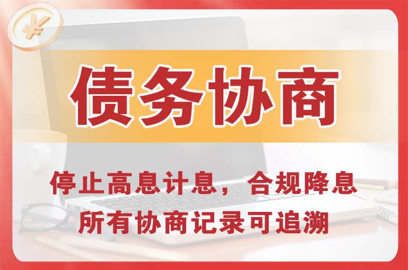 嬉子湖债务协商